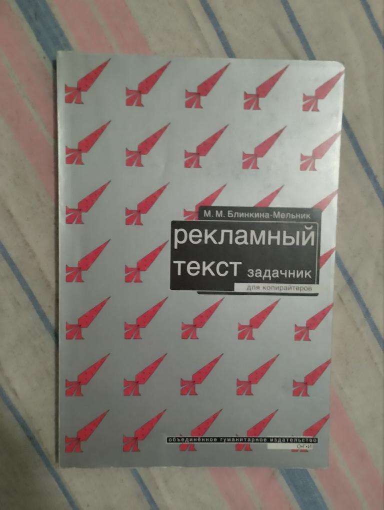 Блинкина. Рекламный текст