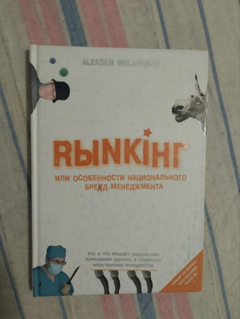 Мельников. Особенности национального бренд менеджмента
