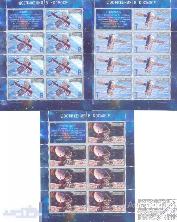 Приднестровье ПМР 2023 ** Советские Космические аппараты, Достижения России в космосе