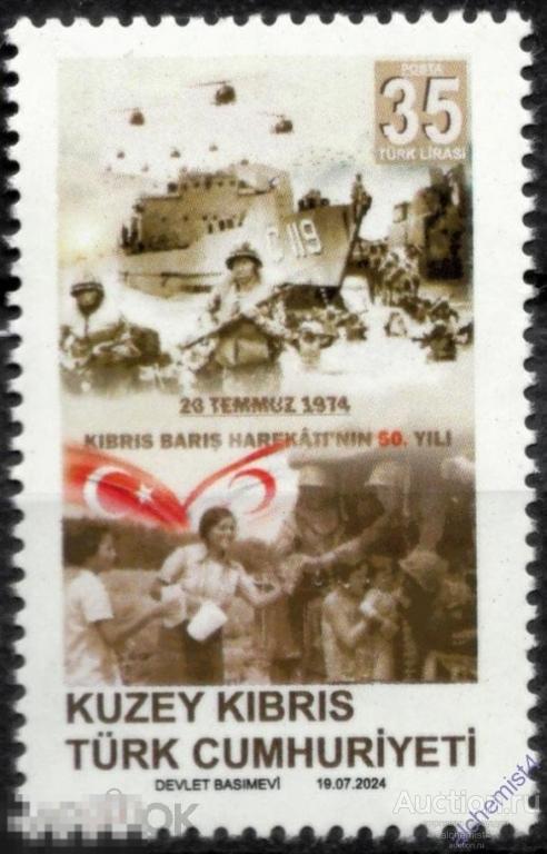 Кипр Cеверный Турецкий 2024 ** Турецкая интервенция на Кипре, 50 лет, корабли, вертолеты