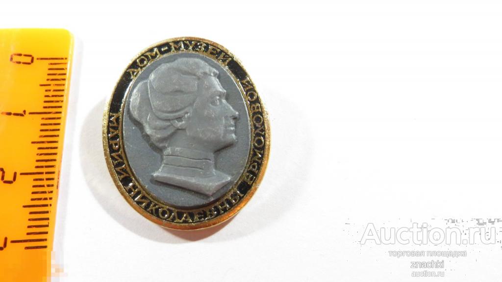 ДОМ МУЗЕЙ МАРИИ НИКОЛАЕВНЫ ЕРМОЛОВОЙ    (126 )