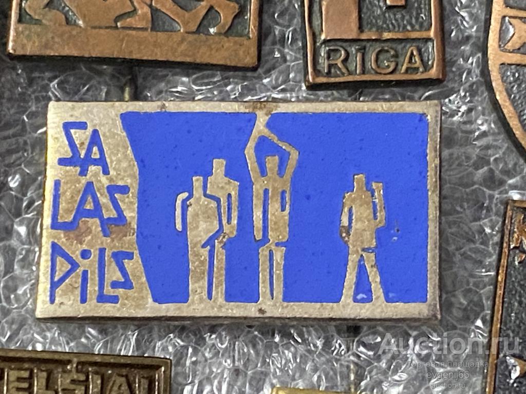 Знак значок  SALASPILS Саласпилс. КОНЦЛАГЕРЬ СМЕРТИ ГЕРМАНИЯ ТЯЖЕЛЫЙ ЭМАЛЬ  СИНИЙ  РЕДКИЙ RRR