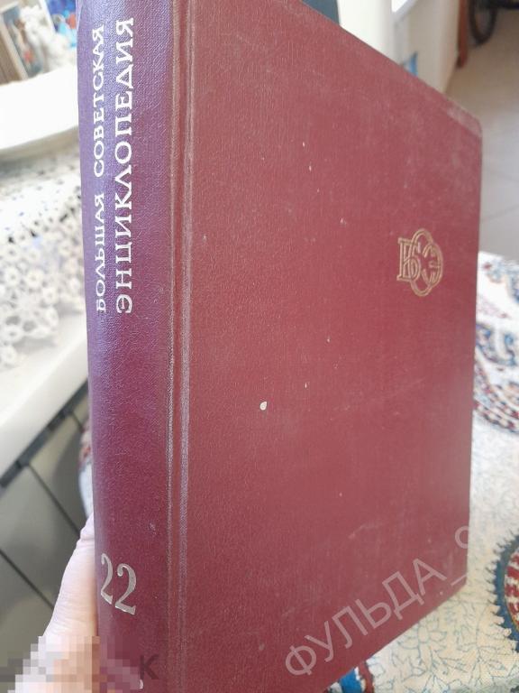 Большая Советская Энциклопедия т.22 1975 Ремень - Сафи БСЭ рыболовство рыба