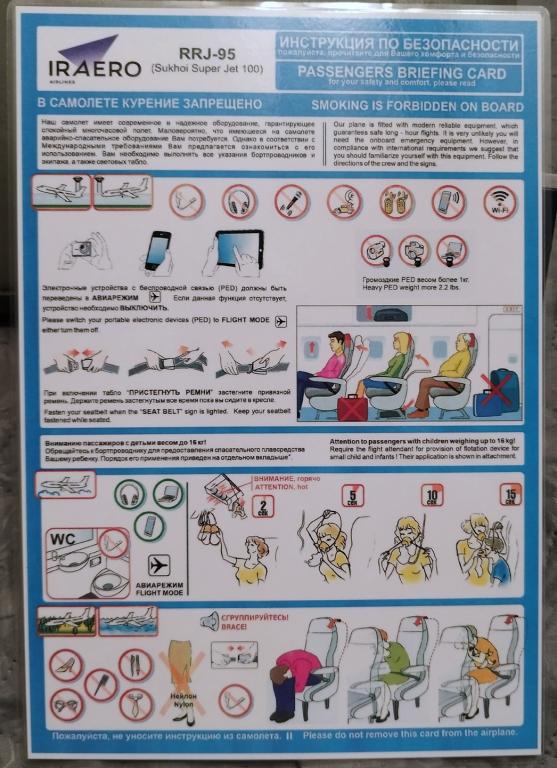 Инструкция по безопасности авиакомпании "ИРАЭРО" Сухой RRJ-95. Новый логотип