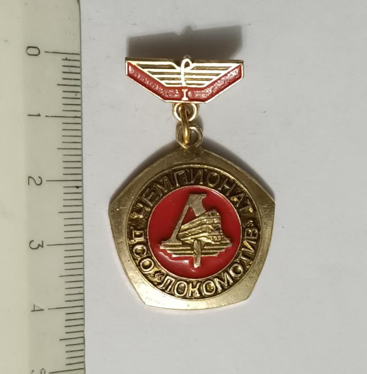 Чемпионат ДСО Локомотив, I место