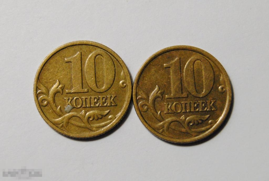 10 копеек 1999 года Россия СП СПМД + М ММД