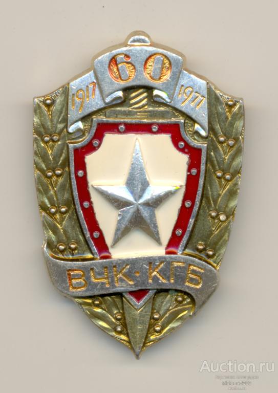 60 лет ВЧК-КГБ, в алюминии. РЕДКОСТЬ.