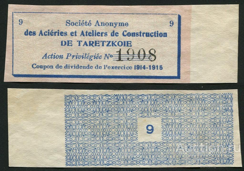 Дивидендный купон к облигации Металлургические заводы и строительные мастерские (арт 1430-78)