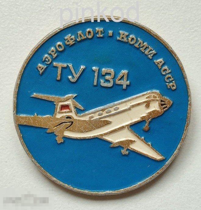 Знак значок СССРТу-134 АЭРОФЛОТ КОМИ АССР Из серии Клеймо ЭТПК Авиация