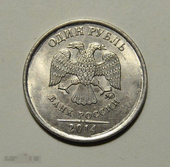 1 рубль 2014 год, Россия ММД Брак - полный раскол