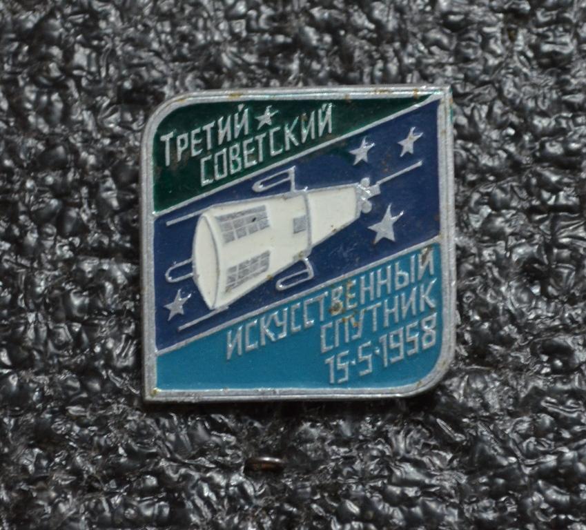 ТРЕТИЙ СОВЕТСКИЙ ИСКУССТВЕННЫЙ СПУТНИК  1958 КОСМОС КОСМИЧЕСКИЙ АППАРАТ ЭТПК  ЛИСТ № 145