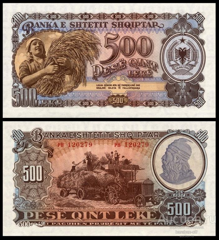 Албания 500 лек 1957 года. Бумага с в/з. копия