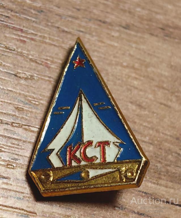 ЗНАК СССР КСТ ТУРИСТ ТУРИЗМ БММТ Клуб Спортивного Туризма палатка