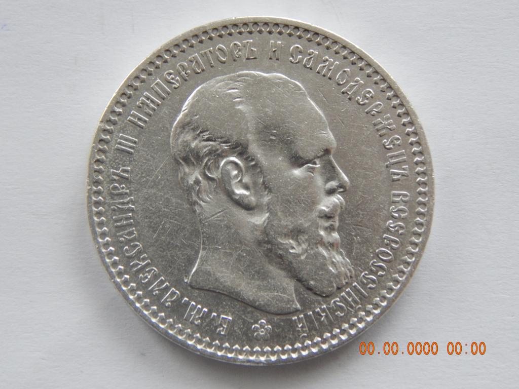 1 рубль 1893 г. - АГ.