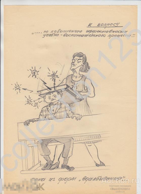 Рисунок Карикатура школа 1973г.