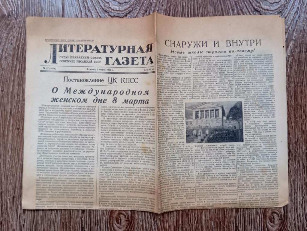 Литературная газета 3 марта 1953 г О Международном женском дне 8 марта