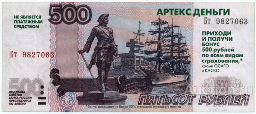 Вологда Артекс бонус 500 рублей UNC