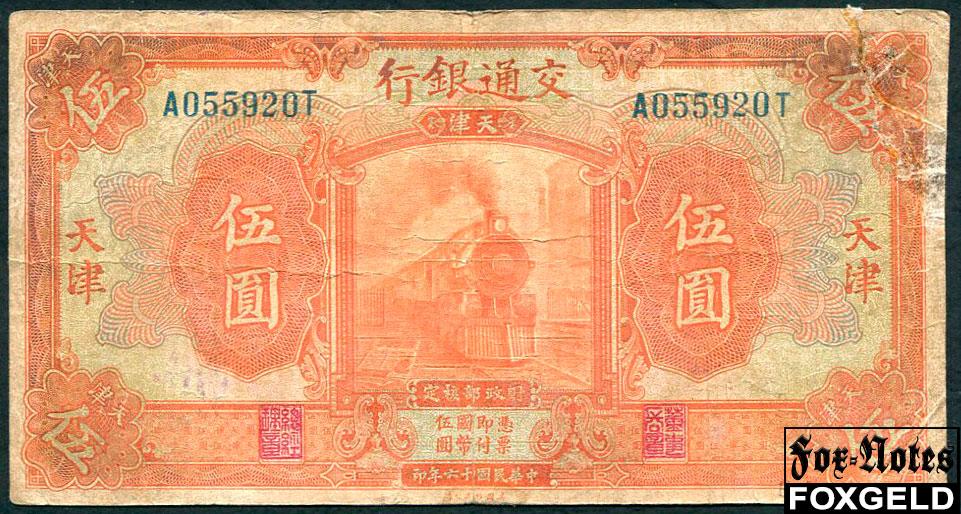 Bank of Communications Китай 5 юаней 1927 TIENTSIN aVG P:146D A055920TR