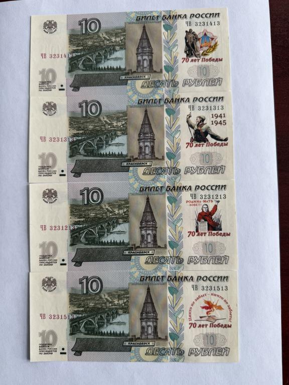 Россия, 1997 год, 10 рублей, Набор 6 штук, 70 лет Победы, UNC