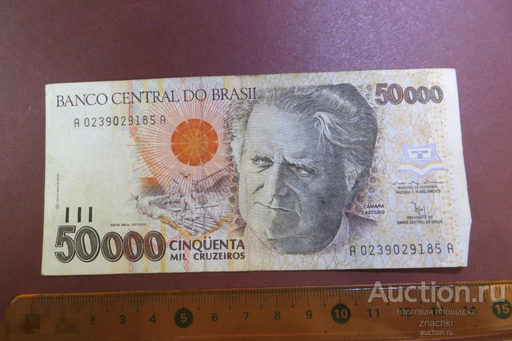 БАНКНОТА  Бразилия 50000 крузейро 1992г.   (№ 14 )