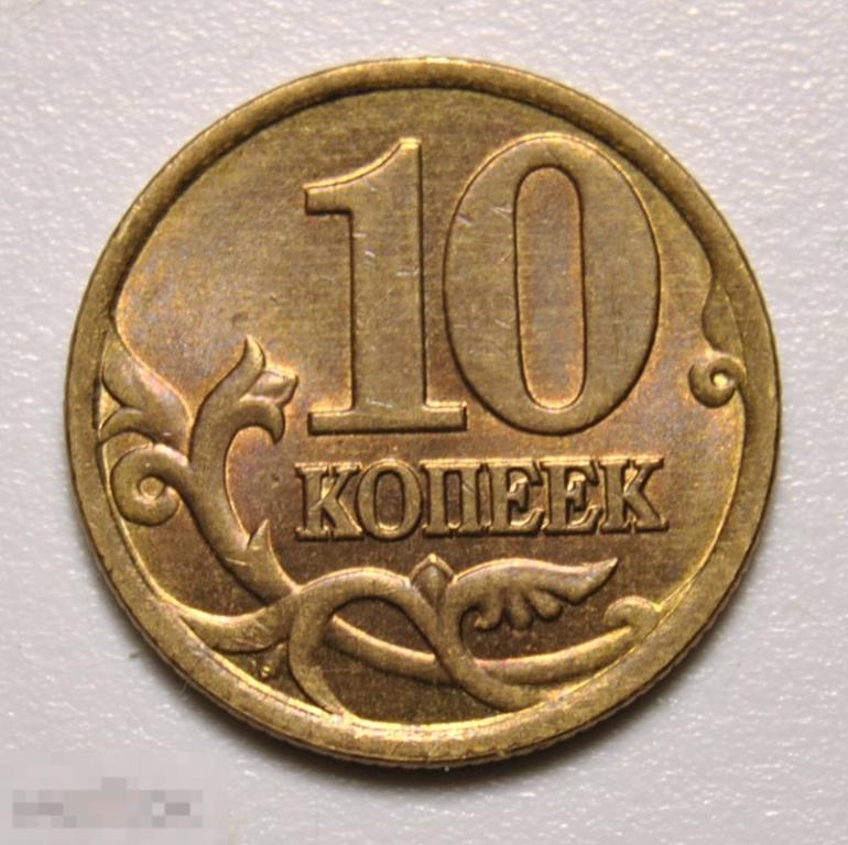 10 копеек 1998 года Россия СП СПМД Штемпельный блеск. Красивые