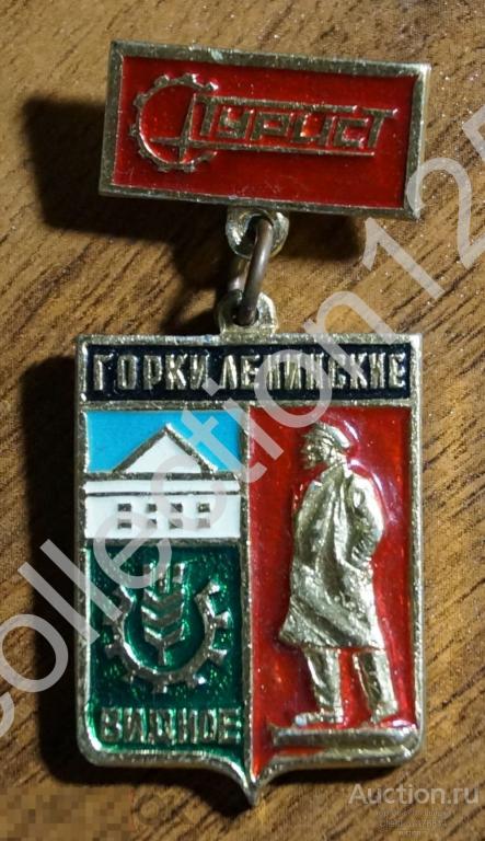 Турист. Горки Ленинские. Видное.