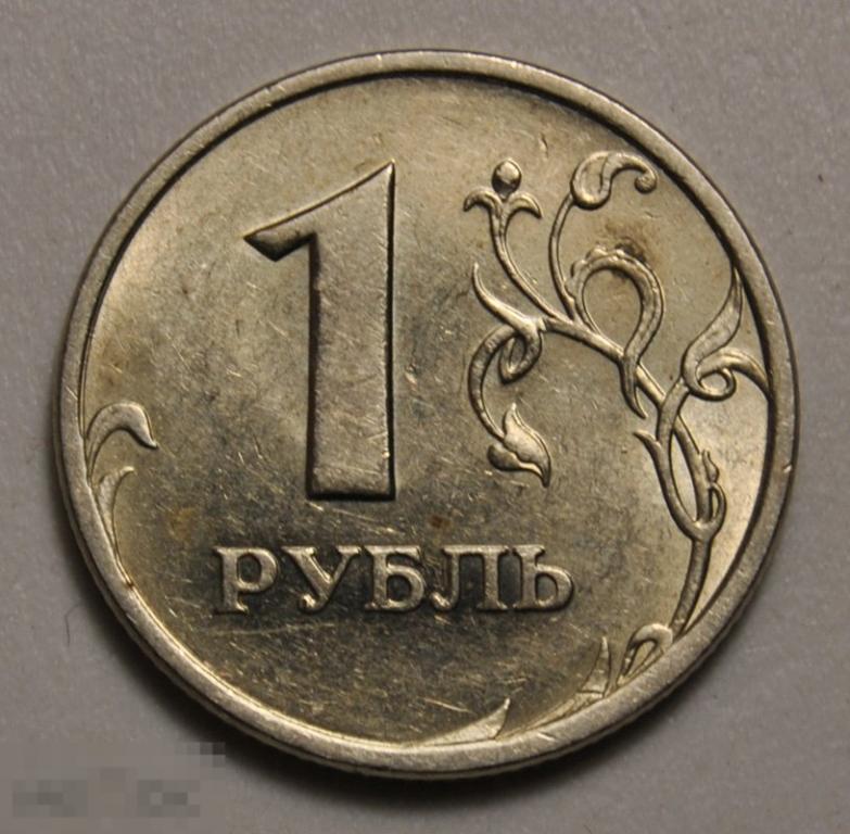 1 рубль 2005 года Россия СПМД Штемпельный блеск