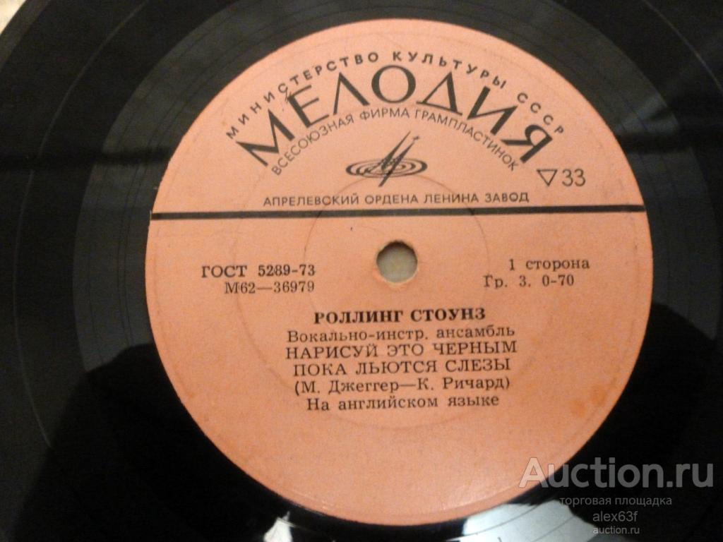 Rolling Stones 1975 Нарисуй это чёрным (7")