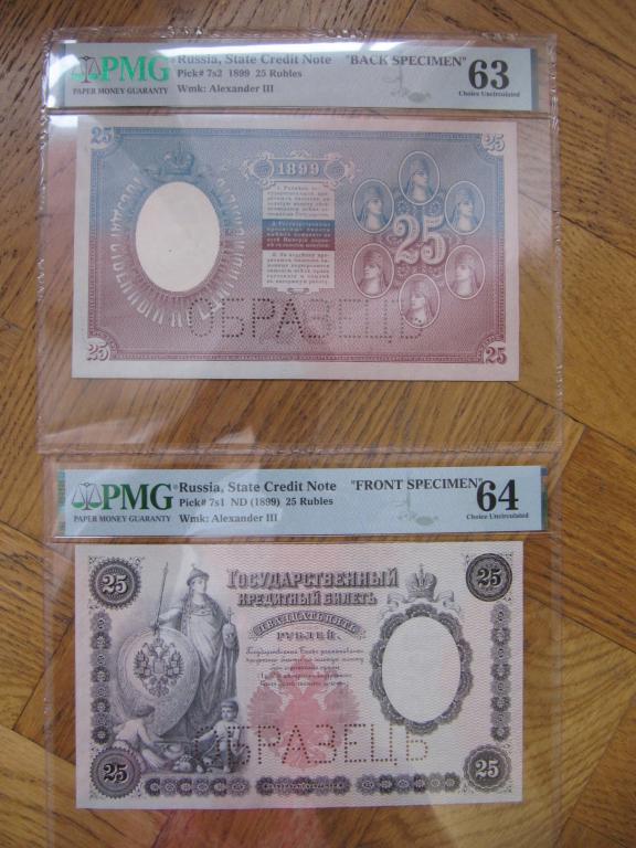 25 рублей 1899г. Образец. 2 половинки. UNC PMG
