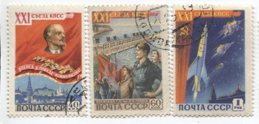1959 СССР21 съезд компартии СССР 3м гаш