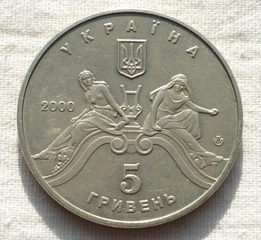 5 гривен Украина 2000 года "100 лет Львовскому театру оперы и балета"