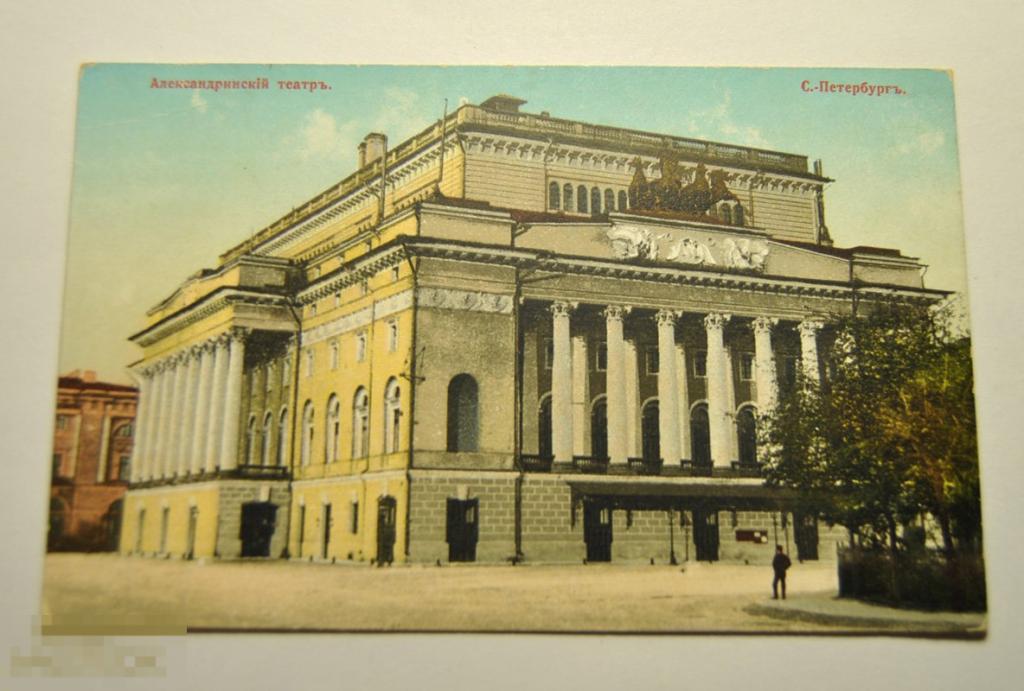 Почтовая карточка Санкт-Петербург Александровский театр изд. КСА