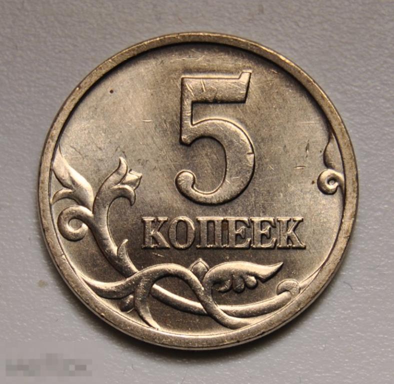5 копеек 1997 года Россия СП СПМД UNC Штемпельный блеск Мешковые