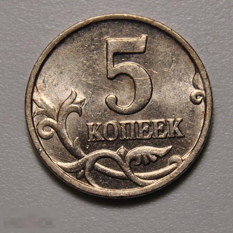 5 копеек 1998 года Россия М ММД UNC Штемпельный блеск