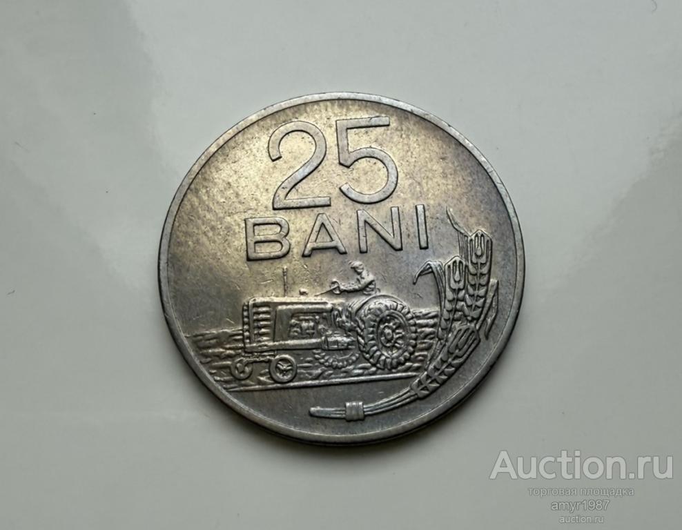 25 бани 1966, Румыния