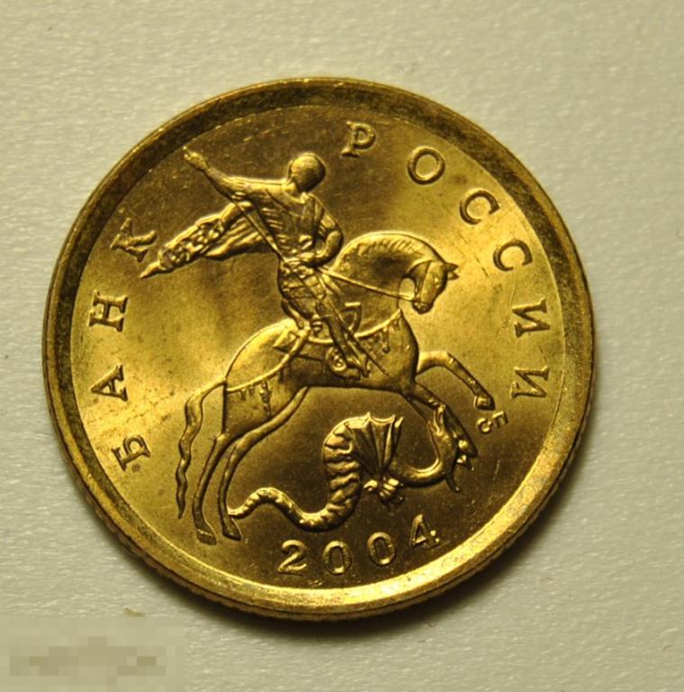 10 копеек 2004 года Россия СП СПМД UNC Штемпельный блеск