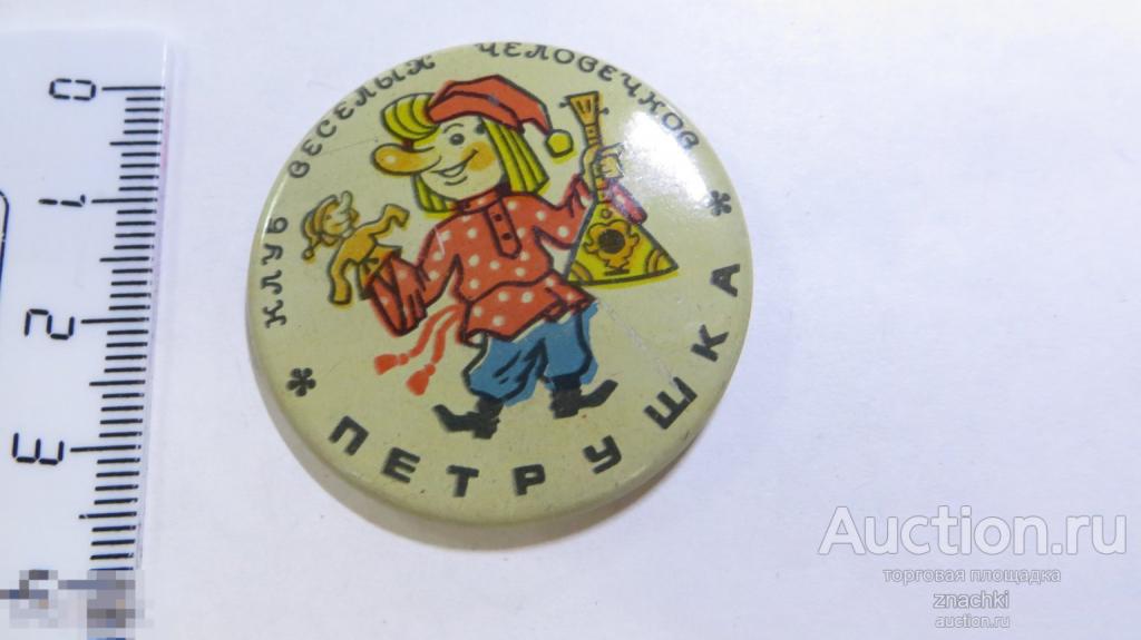 ЗНАЧОК ДЕТСКИЙ КЛУБ ВЕСЕЛЫХ ЧЕЛОВЕЧКОВ ПЕТРУШКА      ( 62  )