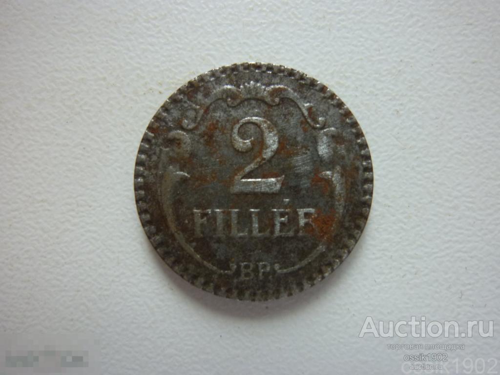 Венгрия.  2 филлера 1942г. Оригинал. Дешево! 211125