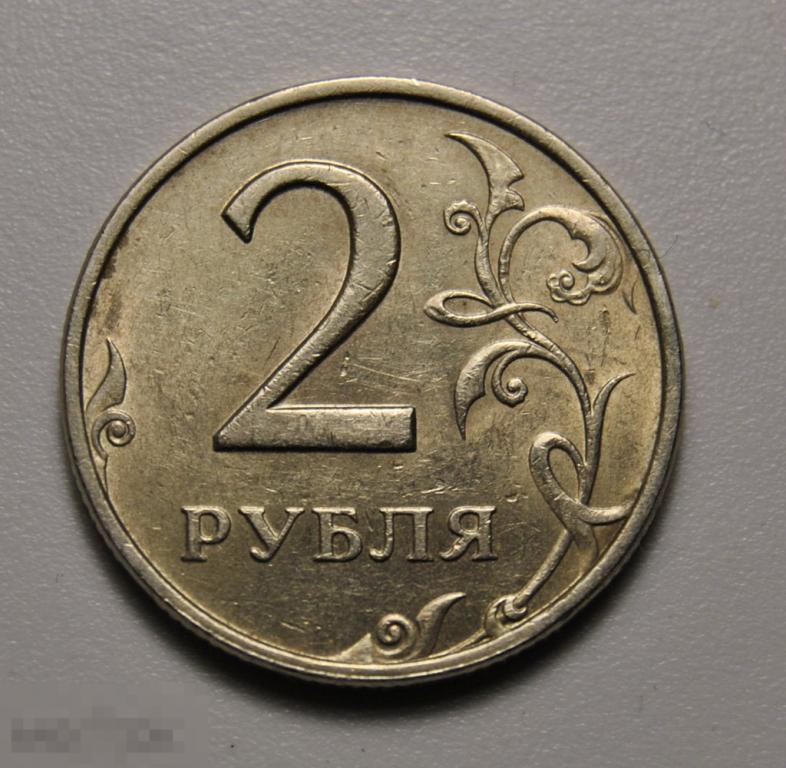 2 рубля 1998 года Россия ММД Штемпельный блеск