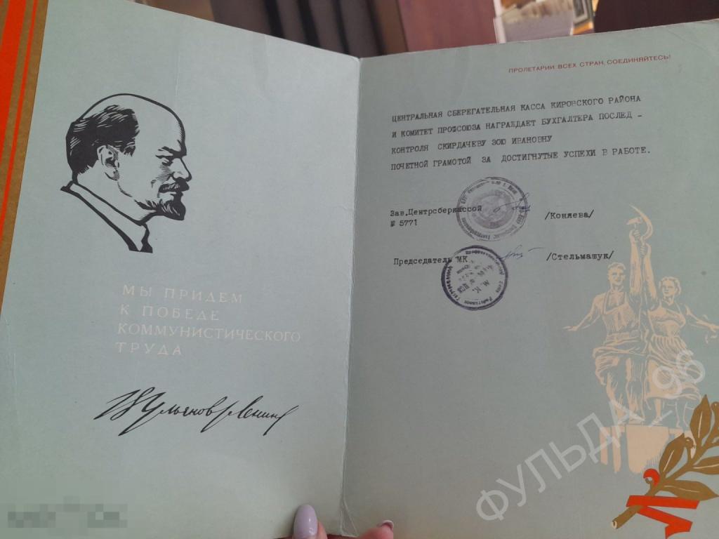 Почетная грамота СССР Центральная Сберегательная касса Омск  Ленин Соцреализм