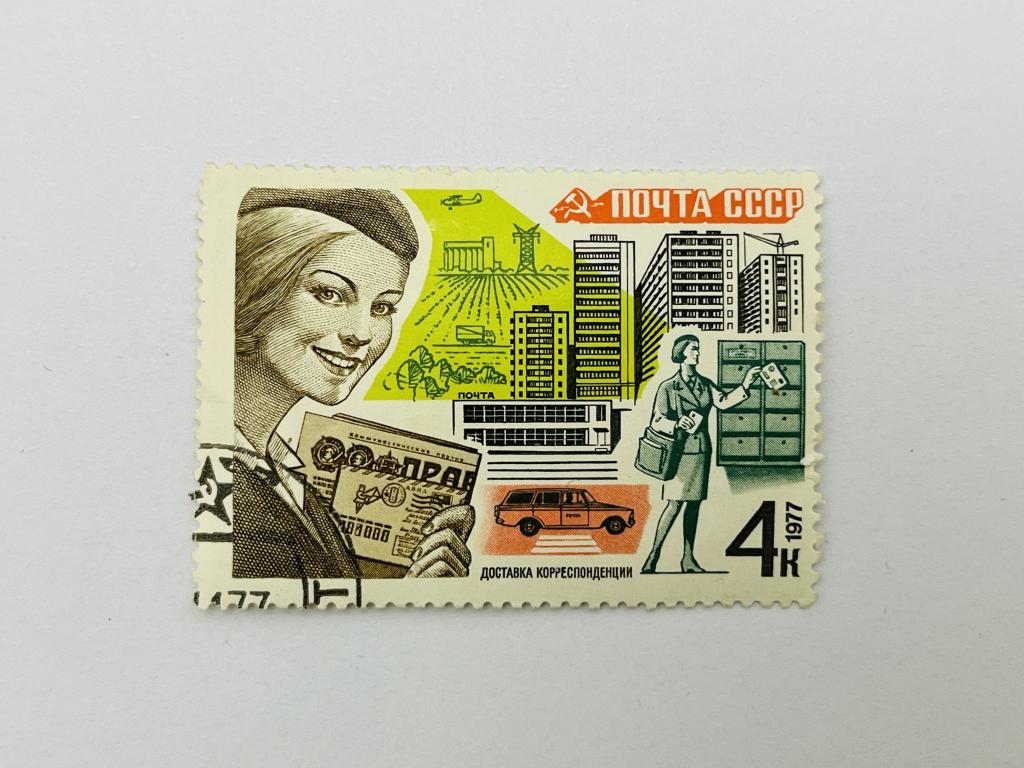 Почтовая связь: Доставка корреспонденции. Почта. СССР. 1977. Загорский: 4725. Гашен