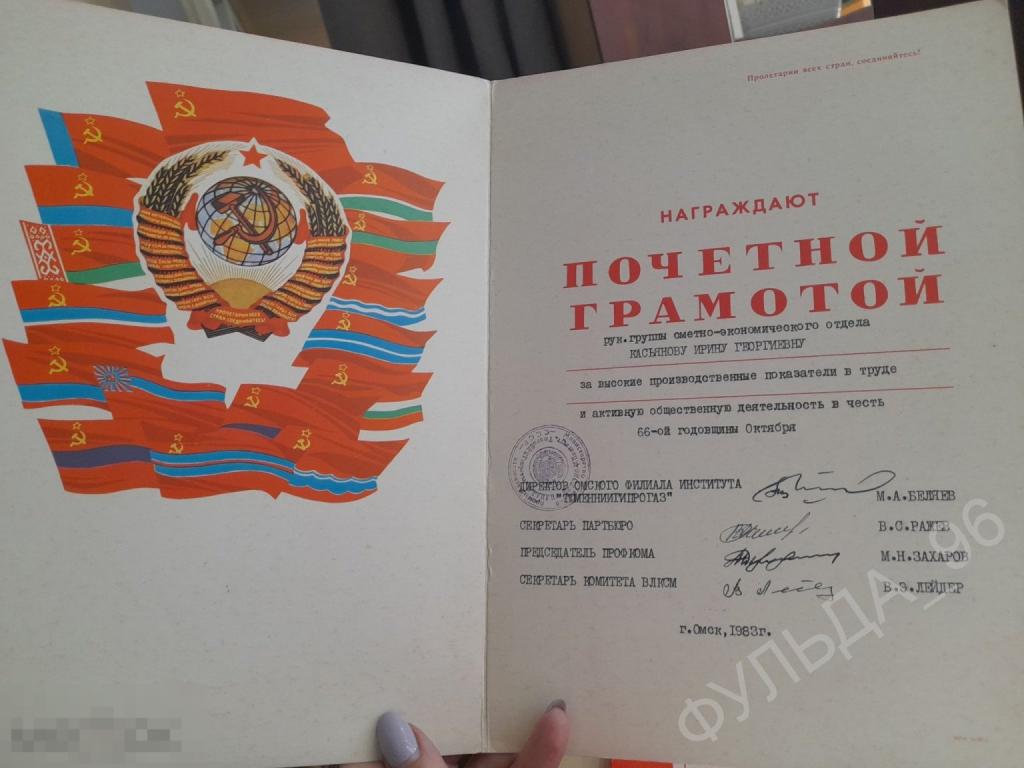 Почетная грамота СССР Тюмень Омск Тюменниигипрогаз 1983 Соцреализм Герб