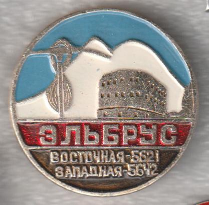 Эльбрус * Восточная - 5621. Западная - 5642 * Приют -11. Ледоруб