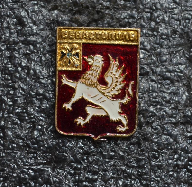 СЕВАСТОПОЛЬ  ГЕРБ КЭМЗ  ГОРОД ГЕРОЙ   ЛИСТ № 55