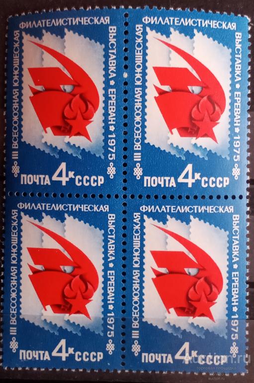 СССР 1975 г. Сол. № 4509** III Всесоюзная юношеская филателистическая выставка. Квартблок.