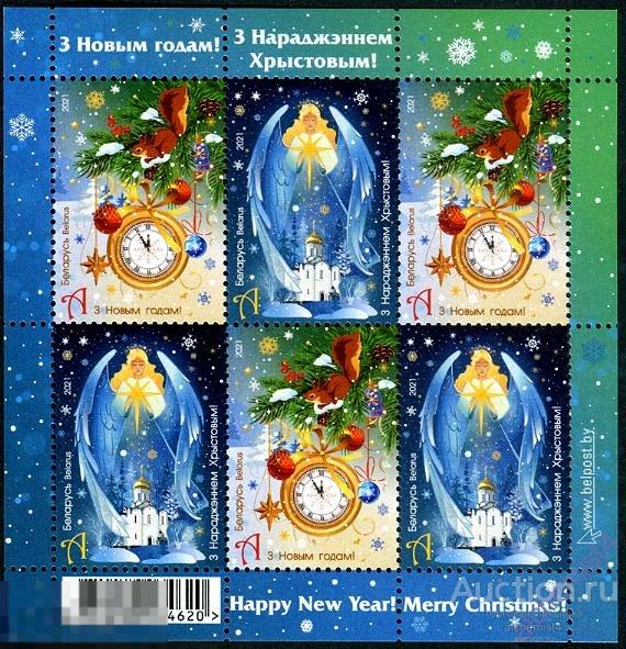 Беларусь 2021 ** Рождество 2021/Новый год 2022