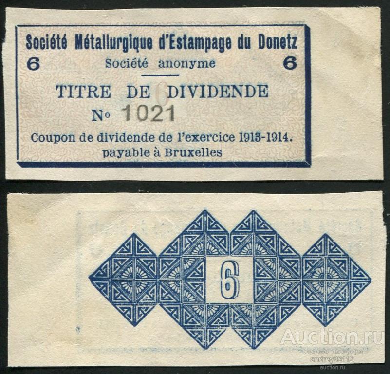 Купон к акции 1913 Донецкое металлургическое общество Россия Бельгия (арт 1430-200)