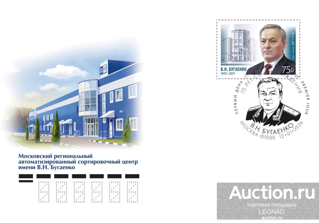 Россия-2026, № 3570. Выдающиеся связисты России. В.Н. Бугаенко. КПД, Москва.