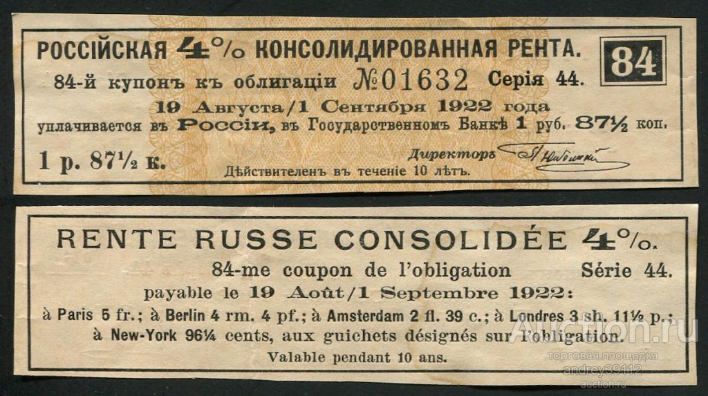 84 купон к облигации 4 % консолидированная рента Государственный банк (арт 1430-185)