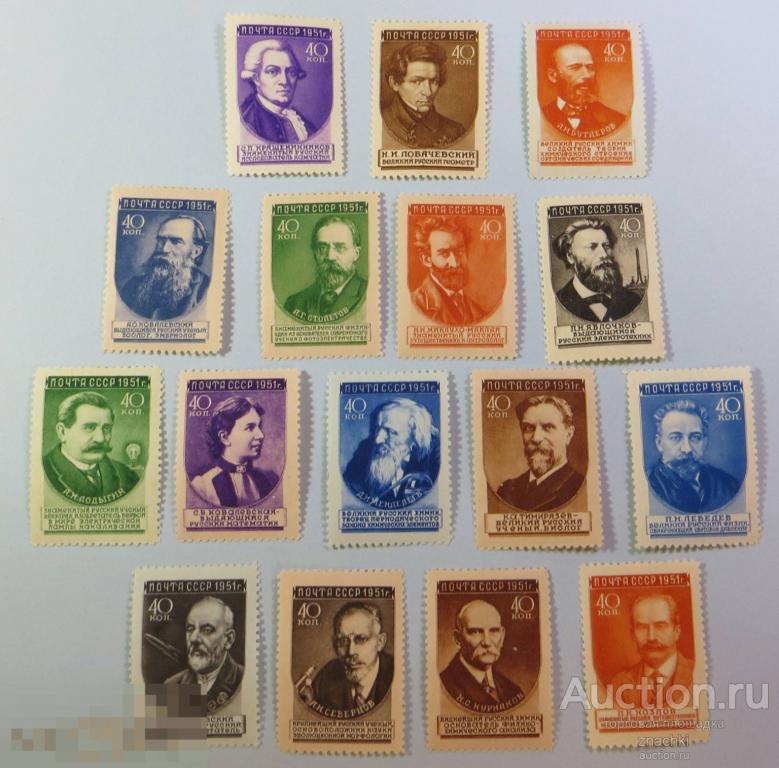 МАРКИ 1951 г. ВЫДАЮЩИЕСЯ РУССКИЕ УЧЕНЫЕ 16 МАРОК   (№ 5/7)